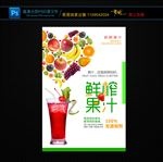鲜榨果汁