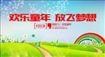 欢乐童年
