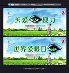 全国爱眼日