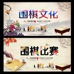 围棋