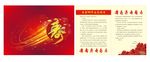 寿庆活动发言稿卡片设计