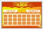 光荣榜