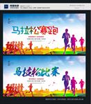 马拉松