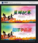 篮球比赛