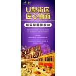 商铺展架 商业地产金色