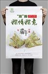 端午节海报