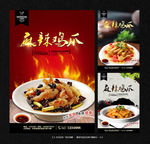 麻辣鸡爪