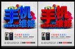 手机维修