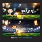 少儿足球