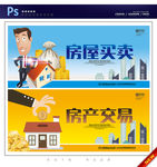 房屋买卖