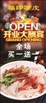 凉皮展架