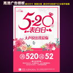 520钻戒海报