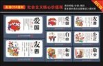 社会主义核心价值观