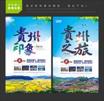 贵州