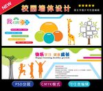 幼儿园小学文化墙