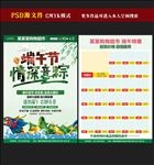 端午节超市宣传单