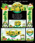 西瓜节