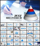 2017年月季度工作总结汇报