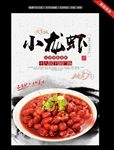 小龙虾