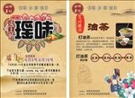 端午节 菜单 宣传单