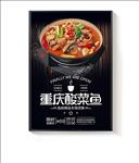 酸菜鱼美食海报