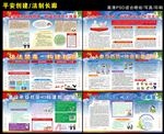平安创建