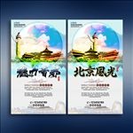 北京