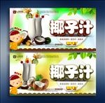 椰子汁