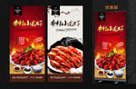 龙虾
