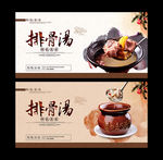 排骨汤