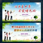 心系青少年 关爱情无价