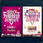 520海报