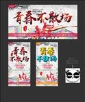 青春
