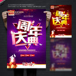周年庆