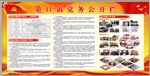 党务公开栏