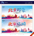 北京