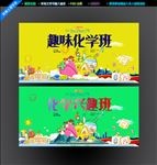 化学班