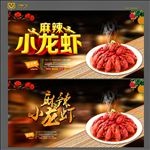 小龙虾