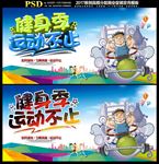 健身