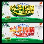 端午促销