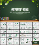 教育培训机构PPT