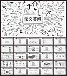 毕业答辩PPT模版