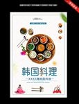 韩国料理