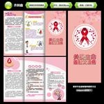 预防艾滋病三折页