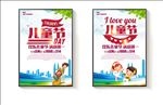 儿童节促销海报