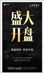 地产 开盘 户外 立体字 H5