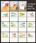 2018狗年台历