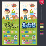 美术招生展架