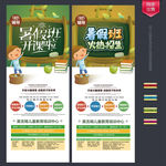 暑假招生展架
