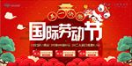 喜庆五一活动宣传海报背景底纹素
